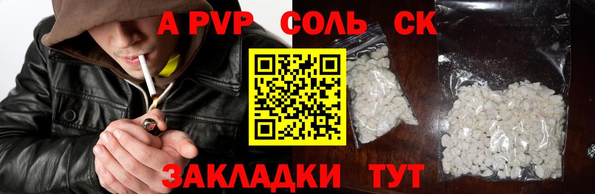 Альфа ПВП крисы CK Сорочинск