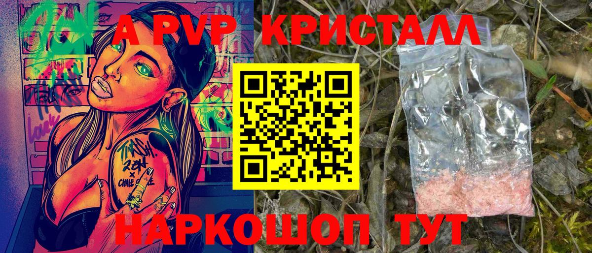 Alfa_PVP СК КРИС  А ПВП кристаллы  Альфа ПВП  цена   Сорочинск  Вход с VPN 