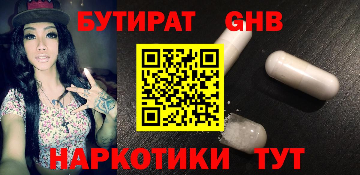 Сорочинск  БУТИРАТ Butirat  Вход с VPN 