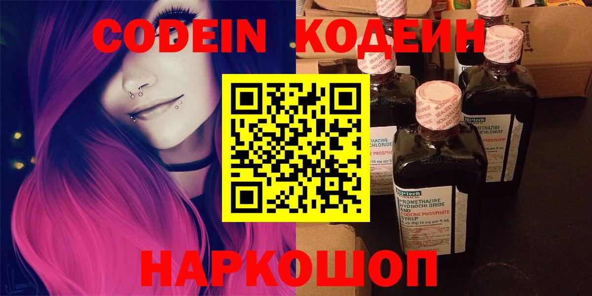 Codein Purple Drank Сорочинск