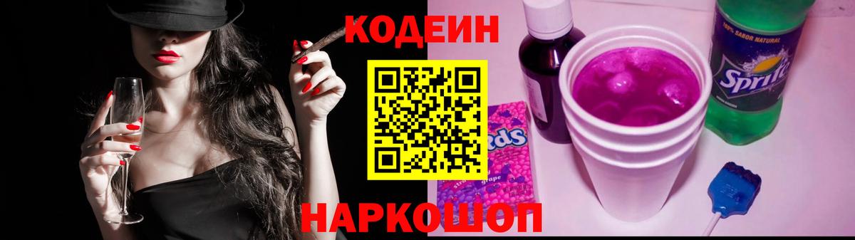Сорочинск  Codein напиток Lean (лин)  Вход с VPN  Кодеин Purple Drank 