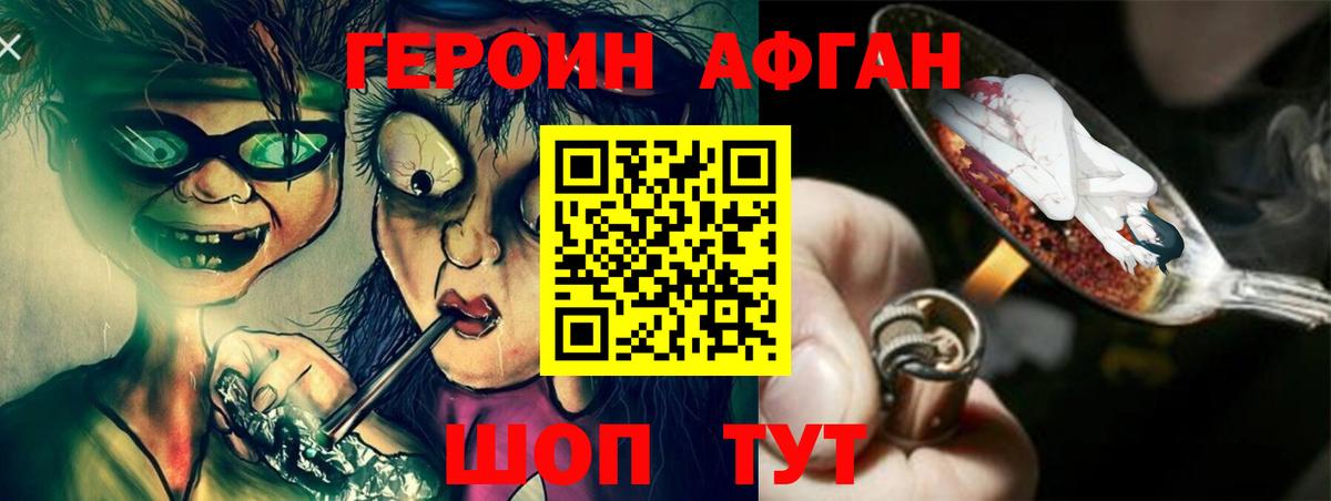 Героин афганец  Вход с VPN  ГЕРОИН  Сорочинск 