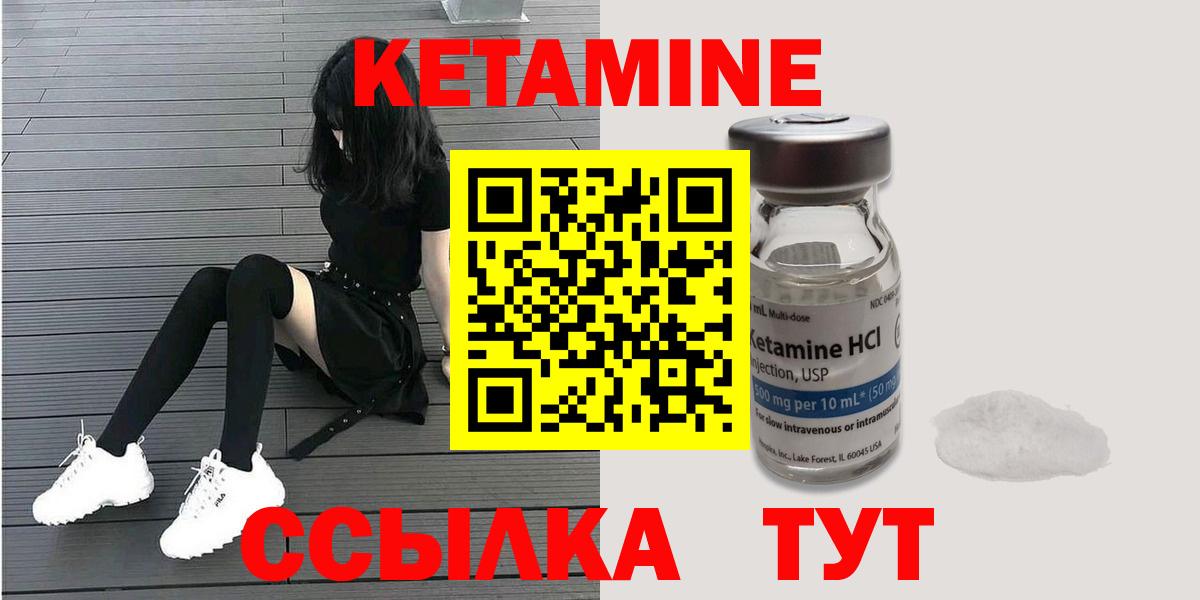 Кетамин ketamine  Вход с VPN  Сорочинск 